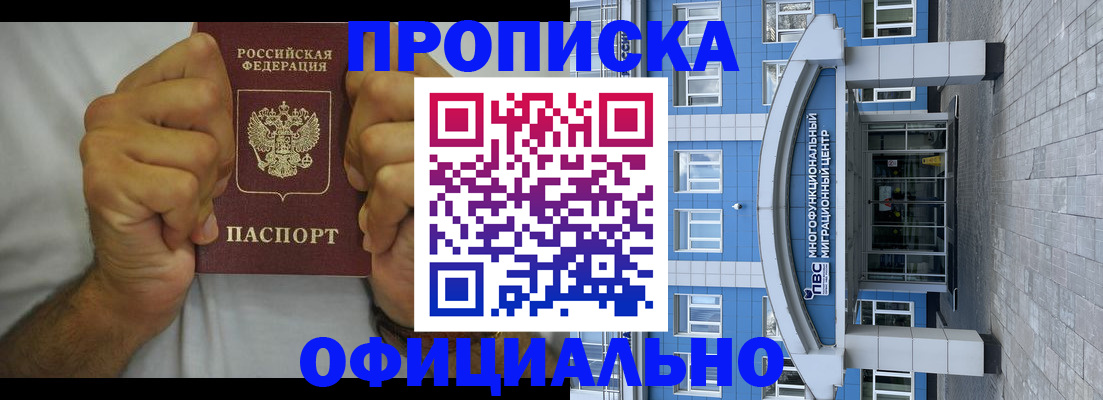 купить прописку в Харовске