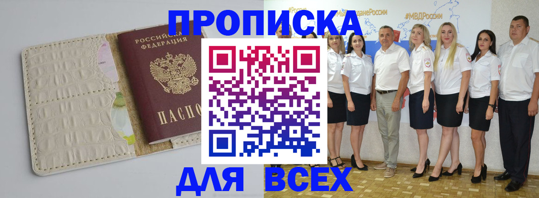 прописка для кредита в Харовске