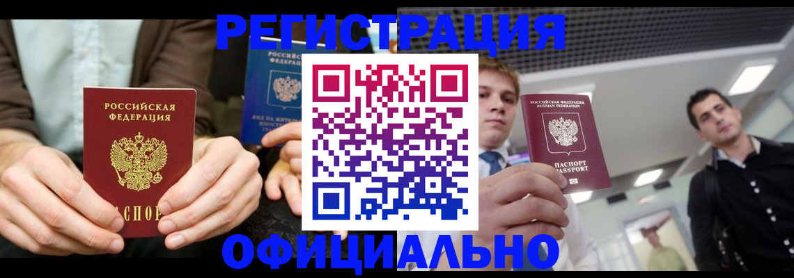 временная регистрация для школы в Харовске
