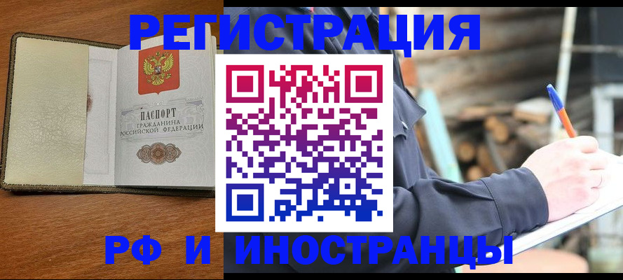 временная регистрация для школы в Харовске