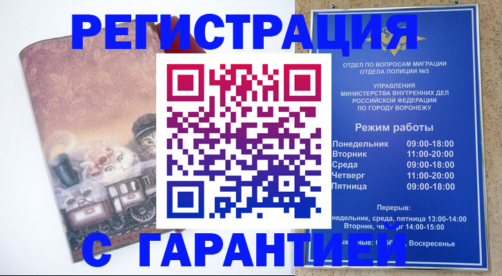 временная регистрация законно в Харовске