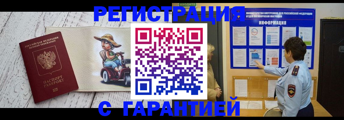 временная прописка в Харовске