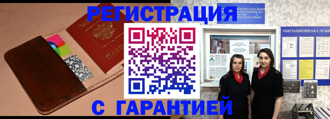 временная регистрация купить в Харовске